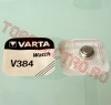 Tip buton (AG) > Baterie  AG3 1.55V Argint V384 Varta
